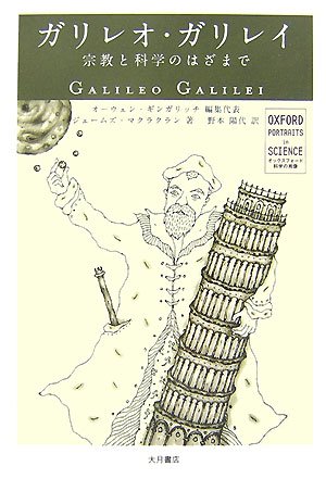 Galileo Galilei - Between Religion and Science (Portrait of Oxford