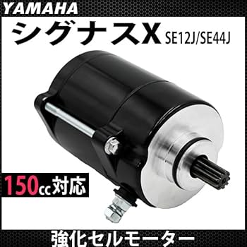 se44jシグナスXkoso強化セルモーター 514jHvoDAAL._AC_UF350,