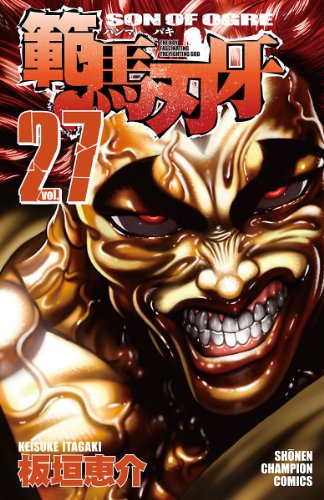 オライリー 無料電子書籍 範馬刃牙(27) (少年チャンピオン・コミックス) バイ