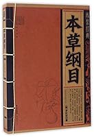 本草纲目/线装经典 7222156909 Book Cover