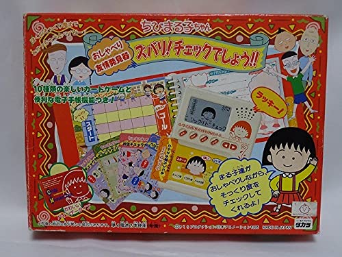 Amazon.co.jp: ちびまる子ちゃん おしゃべり友情発券機 ズバリ
