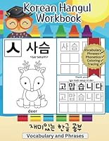 Korean Hangul Workbook. Korean Writing Practice Book for Kids and Beginner Adults: Learn to Read, Write and Speak Korean. Vocabulary, Phrases, ... Workbooks for Kids and Beginner Adults) B0CQ4QXJSS Book Cover