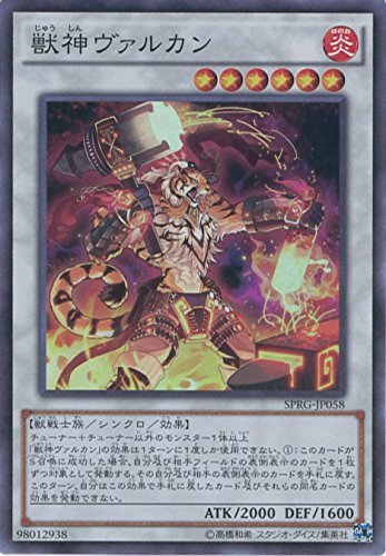 Amazon.co.jp: 遊戯王カード SPRG-JP058 獣神ヴァルカン(スーパー