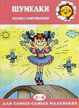 Paperback Shumelki [Russian] Book