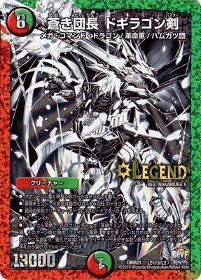 Amazon.co.jp: 蒼き団長 ドギラゴン剣 秘3 デュエルマスターズ