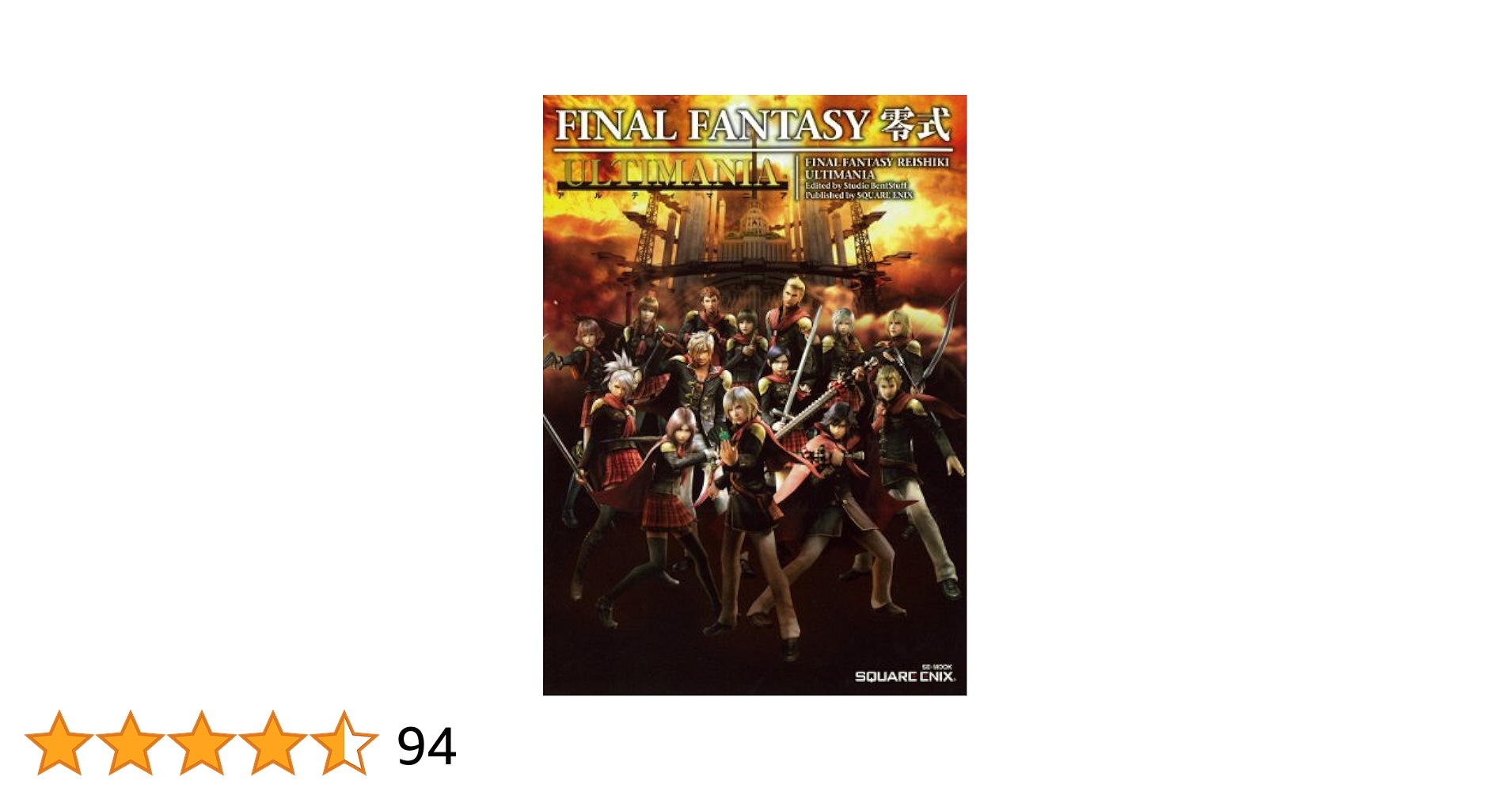 Amazon.co.jp: ファイナルファンタジー零式 アルティマニア (SE