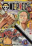 ONE PIECE (�W�p�ЃW�����v���~�b�N�X)