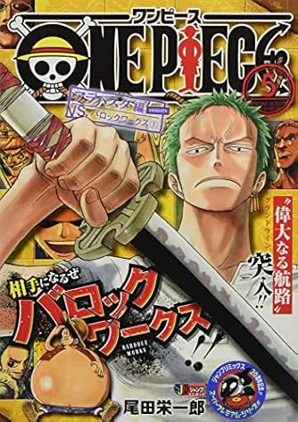 ONE PIECE キャラクターリミックス 集英社リミックス 尾田栄一郎