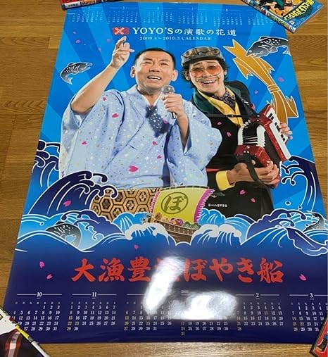 Amazon.co.jp: 大泉洋 木村洋二 大漁豊漁ぼやき船 ポスター : おもちゃ