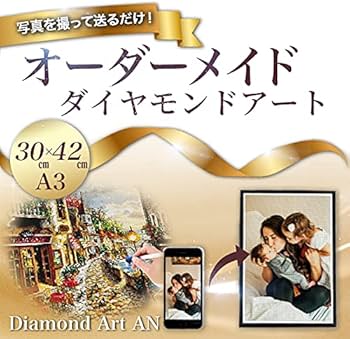 Amazon.co.jp: 《AN-diaart》オーダーメイド ダイヤモンドアート 取扱