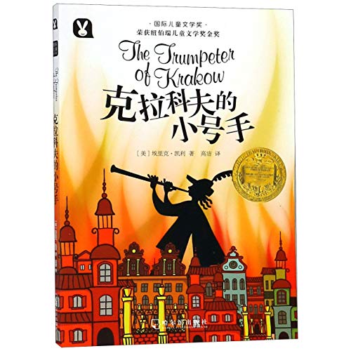 The Trumpeter of Krakow (Chinese Edition) [Chinese] 7548430833 Book Cover