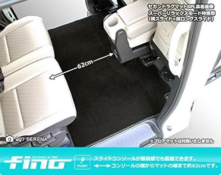 fino 新型セレナ C27 セカンドラグマット スーパーロング ブラック