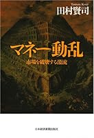 ManeÌ„ doÌ„ran : ShijoÌ„ o hakaisuru gekiryuÌ„ 4532353351 Book Cover