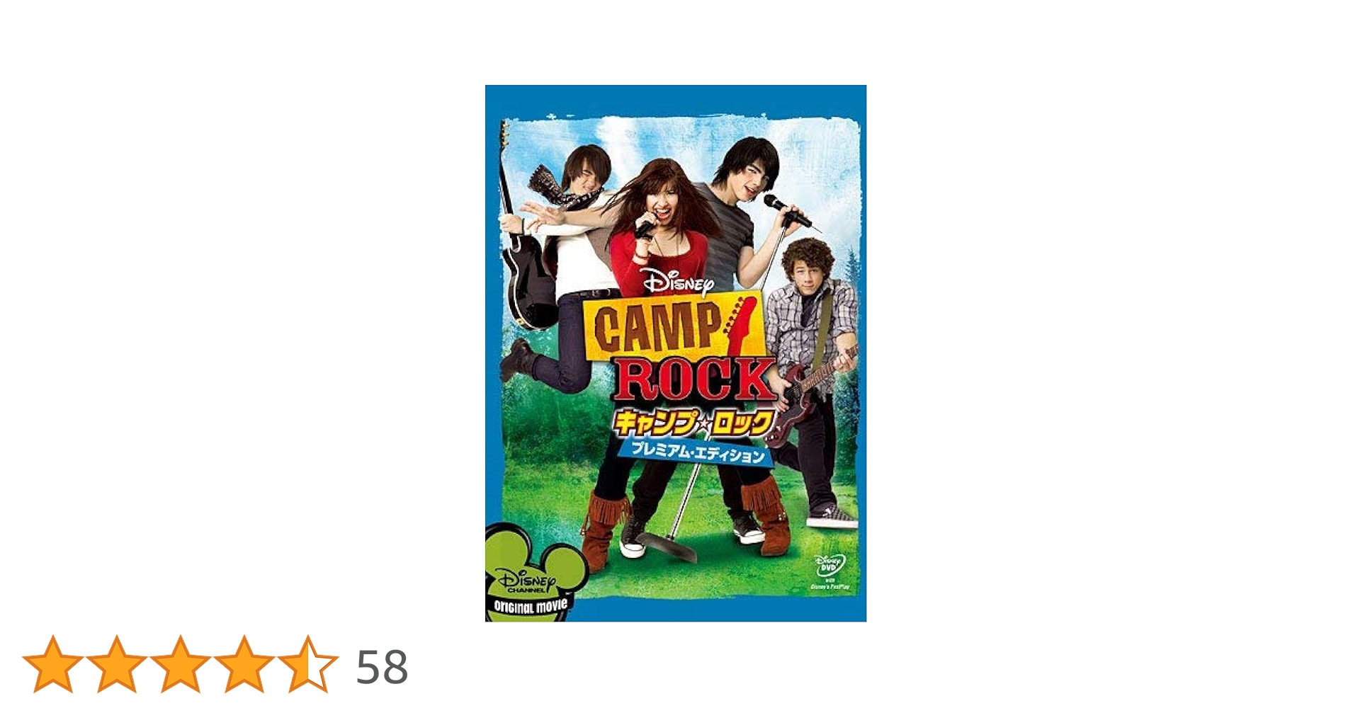 Amazon.co.jp: キャンプ・ロック プレミアム・エディション [DVD
