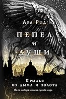 Krylya iz dyma i zolota 5041159904 Book Cover
