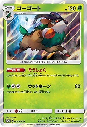 Amazon Co Jp ポケモンカード サン ムーン ゴーゴート R 覚醒の勇者 ホビー 通販