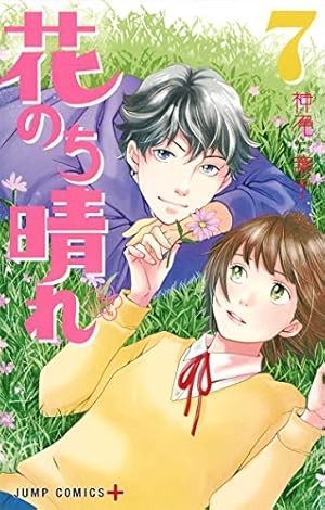 花のち晴れ ~花男 Next Season~ 3 (ジャンプコミックス) | 神尾 葉子