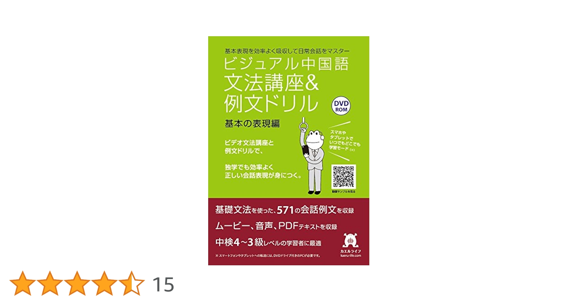 ビジュアル中国語 例文ドリルー基本の表現編 / ZhuZhu （kaeru