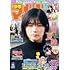 週刊少年マガジン 2022年11号