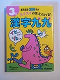1154円「漢字九九 3年」