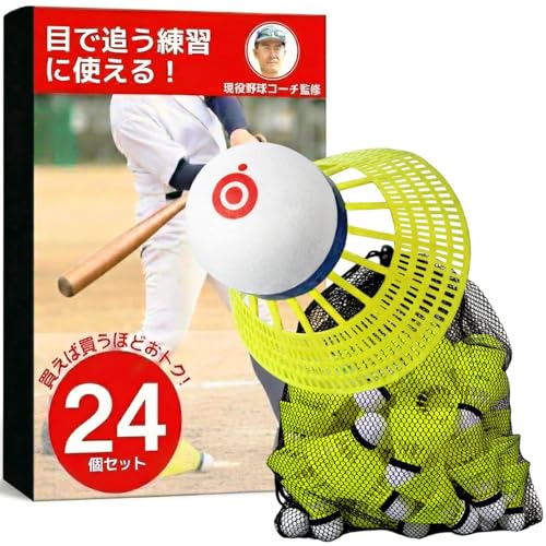 野球シャトル バッティングシャトル 的付き 24個 野球 バッティング練習用 室内練習 自宅練習 飛距離抑制 軽量 手投げ用の商品画像（Amazon）