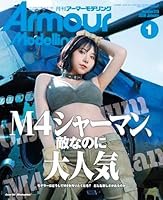 Armour Modelling (アーマーモデリング) 2026年 1月号 [雑誌]