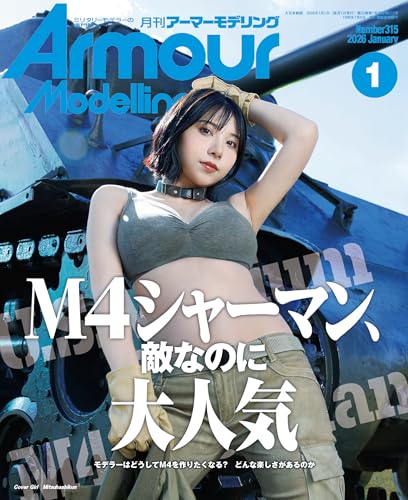 Armour Modelling(アーマーモデリング) 2026年 1 月号