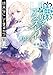 終末なにしてますか？異伝　リーリァ・アスプレイ#02 (角川スニーカー文庫)