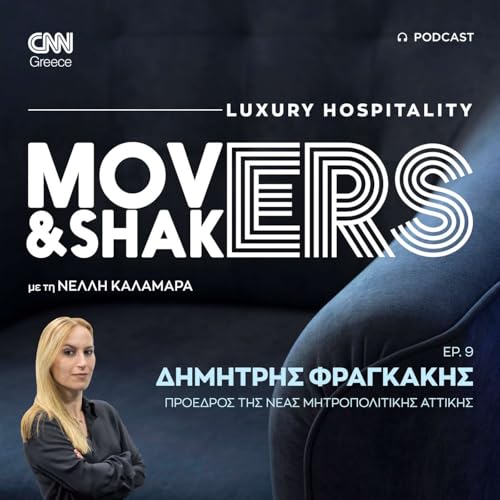 『Δημήτρης Φραγκάκης: Η διατήρηση της αυθεντικότητας της Αττικής είναι ζήτημα υψίστης σημασίας』のカバーアート