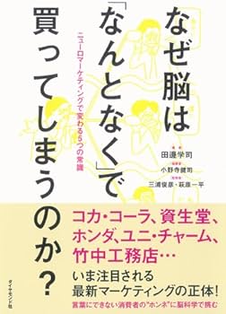 完備DVD/CD/実践ニューロマーケティング/脳科学 心理学 実践ニューロ