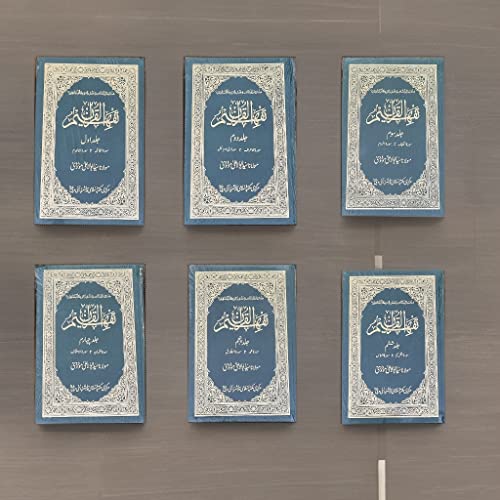 Image of Tafheemul Quran - Complete set with 6 Vol