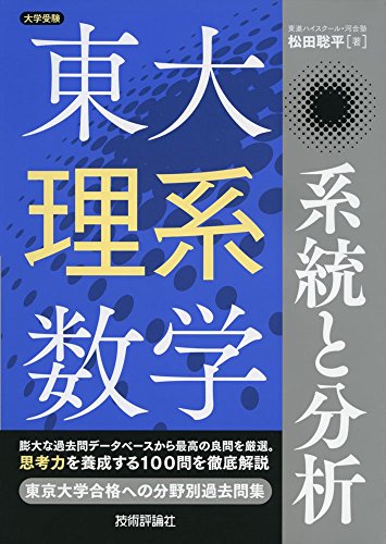 東進 東大特進コース 東大への数学 テキスト通年セット 2024 計6冊 松田聡平 028S0D 楽天市場】東進ハイスクール 東京大学 高1 東大特進コース 東大