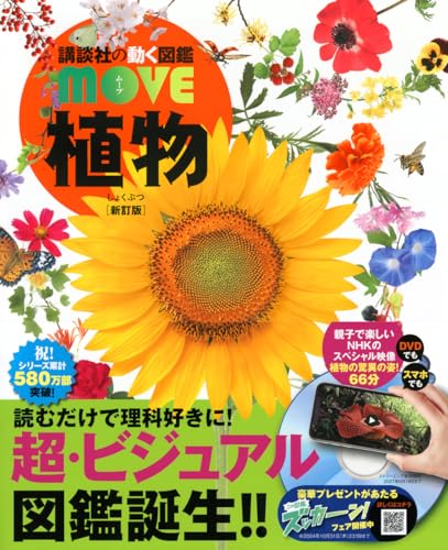 Amazon.co.jp: 講談社: 動く図鑑MOVE 商品一覧
