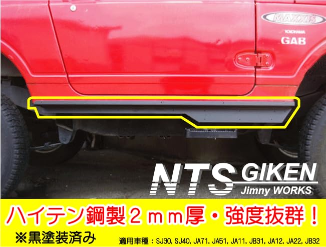 Amazon | NTS GIKEN (NTS技研) サイドシルガード JA11 / SJ30 /JA71