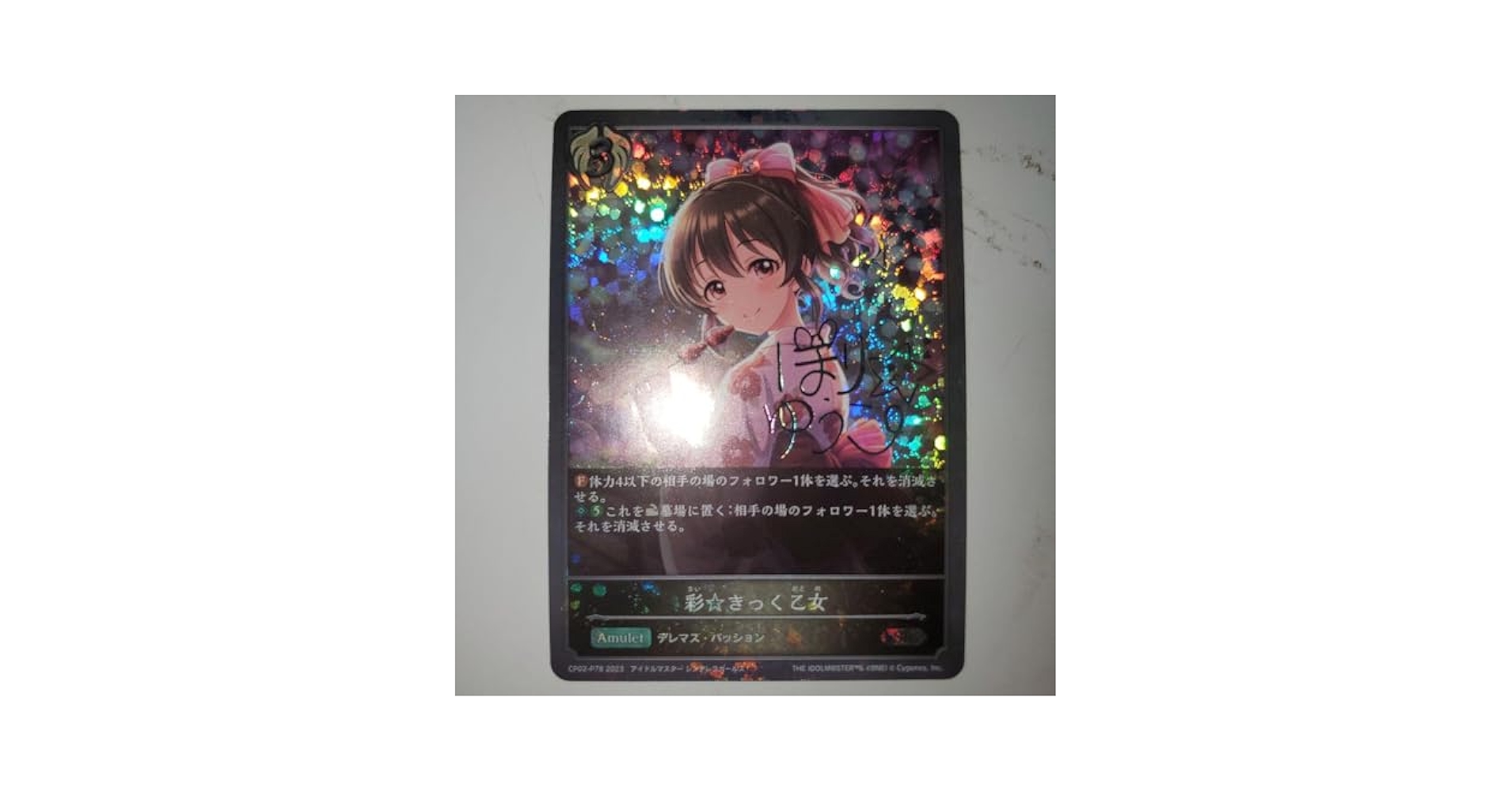 Amazon.co.jp: シャドバエボルヴ 彩きっく乙女 プレミアム