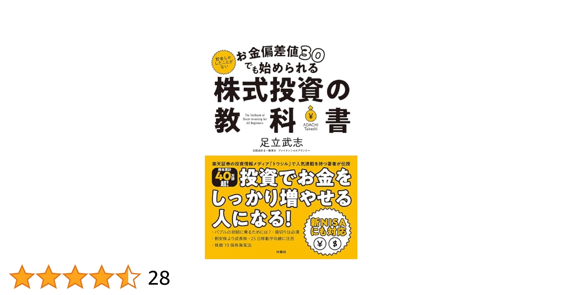Amazon.co.jp: お金偏差値30でも始められる 株式投資の教科書