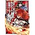 遠矢大介,高野ケイ「追放された俺が外れギフト『翻訳』で最強パーティー無双! ~魔物や魔族と話せる能力を駆使して成り上がる~@COMIC(1)」