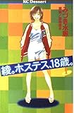 綾。ホステス、18歳。(1)