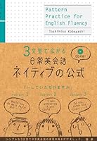 Official daily English native spread in three sentence patterns ISBN: 4876151105 (2005) [Japanese Import] 4876151105 Book Cover