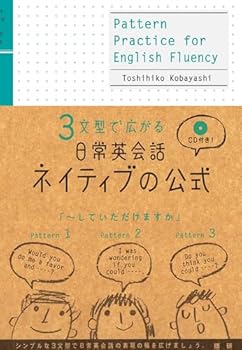 Tankobon Hardcover Official daily English native spread in three sentence patterns ISBN: 4876151105 (2005) [Japanese Import] [Japanese] Book