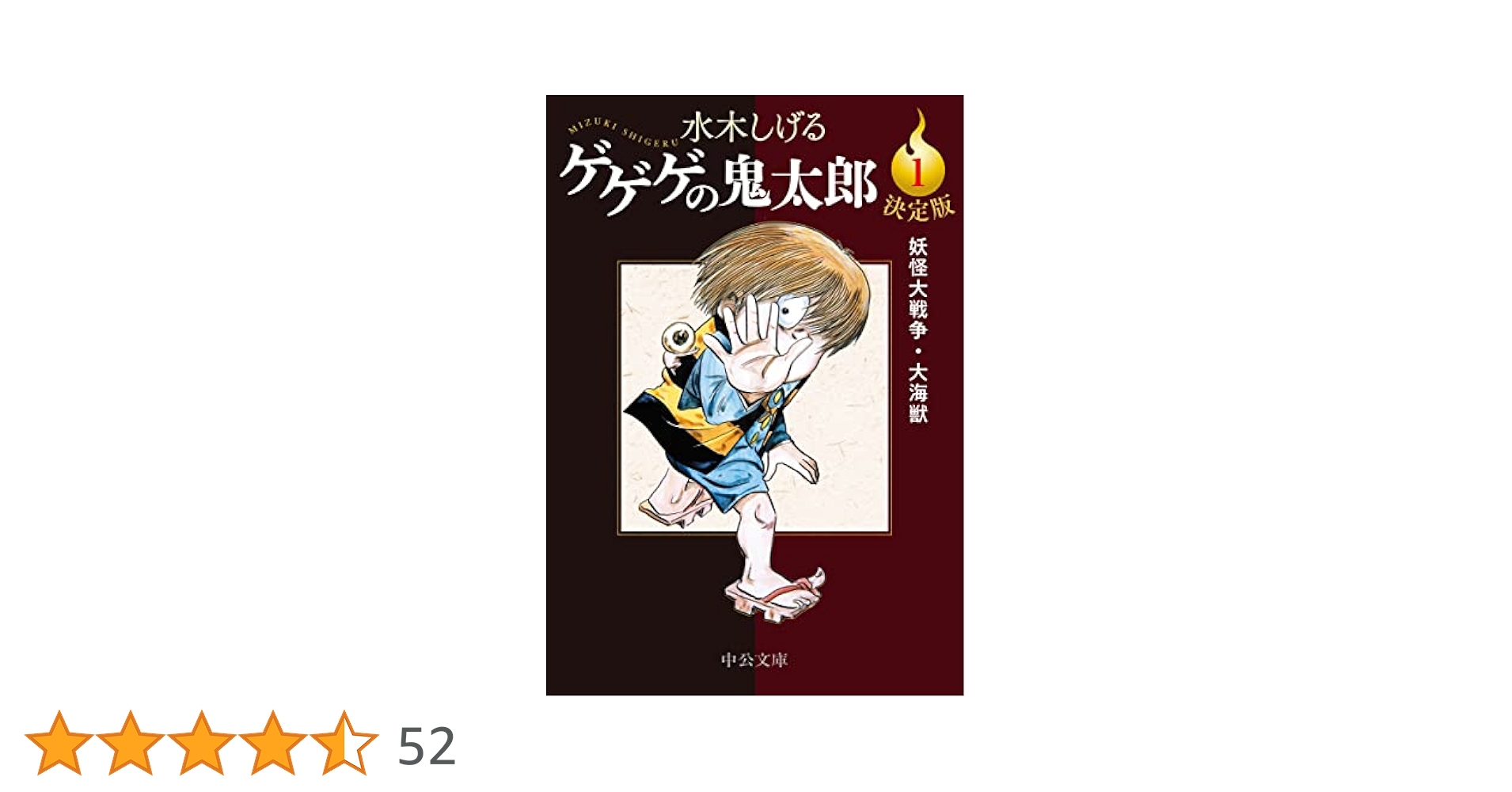 Amazon.co.jp: 決定版-ゲゲゲの鬼太郎1-妖怪大戦争・大海獣