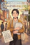 読むだけでわかる 喪失から立ち直るお金と手続き: 一人になった私の、最初の一歩