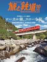 鉄道雑誌 季刊 旅と鉄道シリーズ 10冊セット 旅と鉄道 2024年10月号 (発売日2024年08月21日) | 雑誌/電子書籍