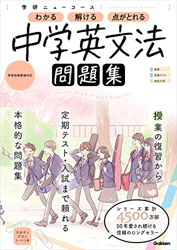 Amazon Co Jp ニューコース問題集 中学英文法 学研ニューコース問題集 Ebook 学研プラス 本