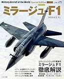 ミラージュF1 世界の名機シリーズ スペシャル エディション
