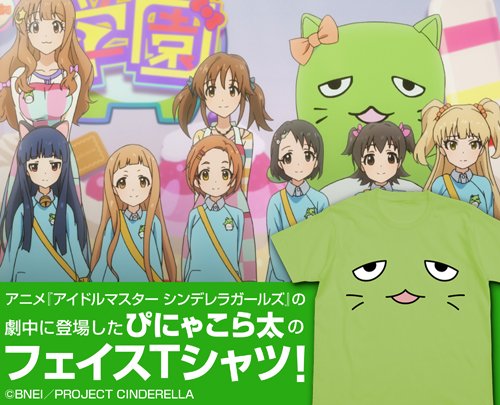 Amazon.co.jp: アイドルマスター シンデレラガールズ ぴにゃこら太