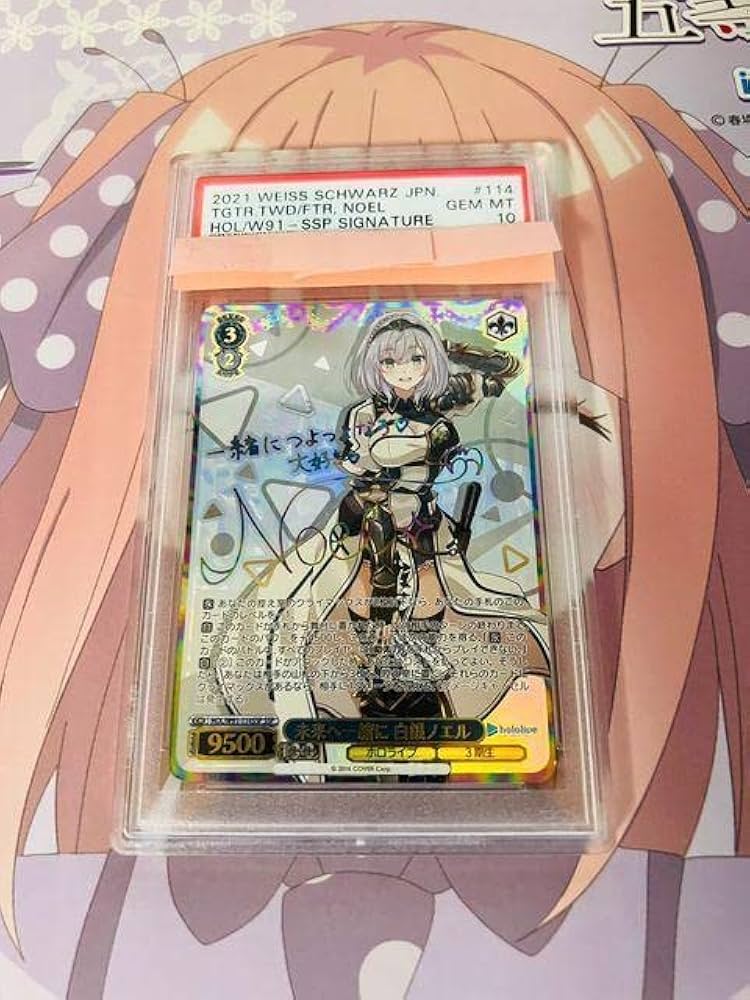 未来へ一緒に 白銀ノエル SSP PSA10 ヴァイス PSA10 未来へ一緒に 白銀ノエル 2025年最新】未来へ