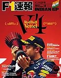 F1 (エフワン) 速報 2013 Rd (ラウンド) 16 インドGP (グランプリ) 号 [雑誌] F1速報