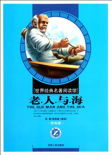 The Old Man and the Sea (Illustrated Edition) (Chinese Edition)