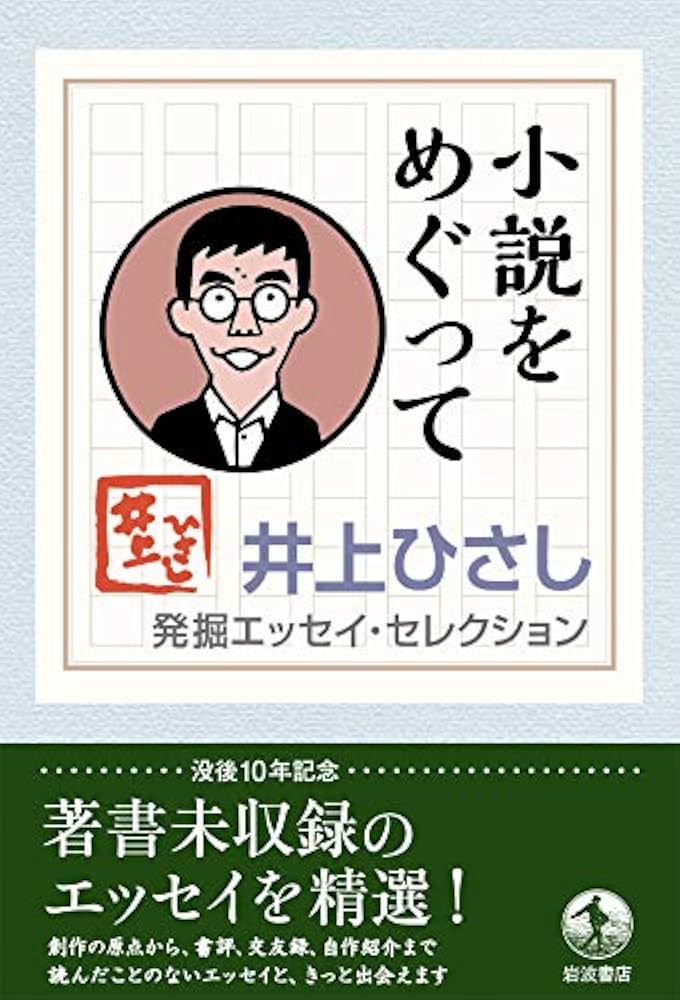 井上ひさし短編中編小説集成 全巻 井上ひさし短編中編小説集成 全12冊 井上ひさし - 古本買取